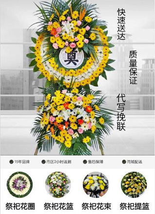 安徽亳州市蒙城县楚村镇富达新村花圈代送